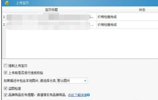 助理中批量添加宝贝描述的详细操作步骤截图