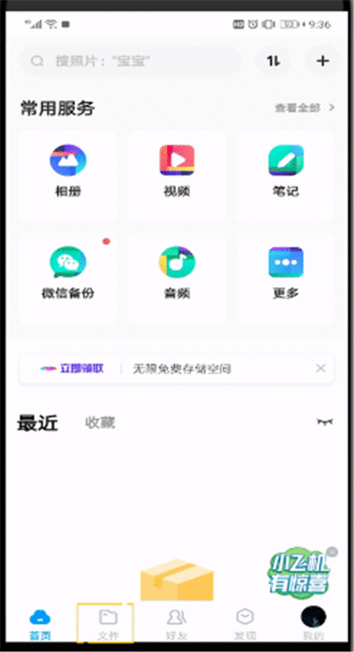 百度网盘中查看隐私空间位置的操作教程截图