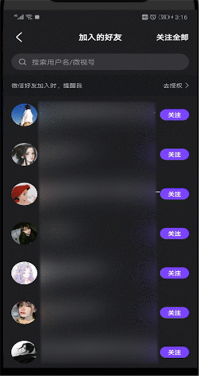 微视中查找想找的人详细操作截图