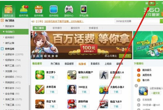 360软件管家更改下载存放位置的详细操作步骤截图