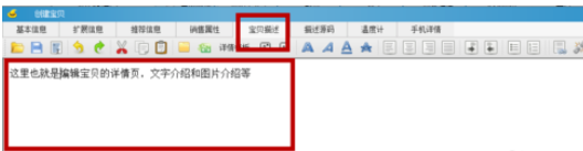 助理制作宝贝模板的具体过程介绍截图