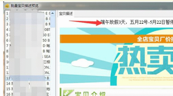 助理中批量添加宝贝描述的详细操作步骤截图