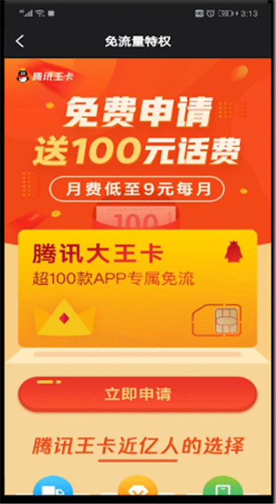 微视免流量打开的操作教程截图