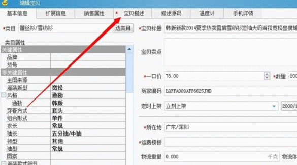 助理更改宝贝描述的具体流程介绍截图