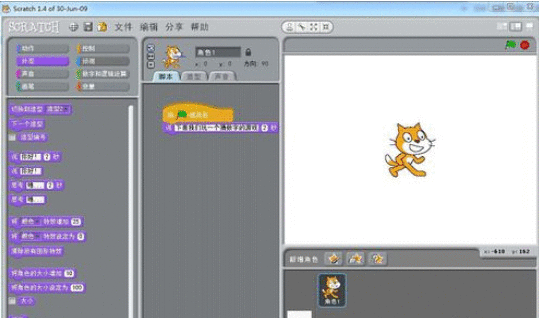 Scratch实现人机交互的操作步骤截图