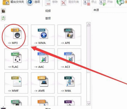 格式工厂将NCM格式转换为Mp3格式的操作教程截图