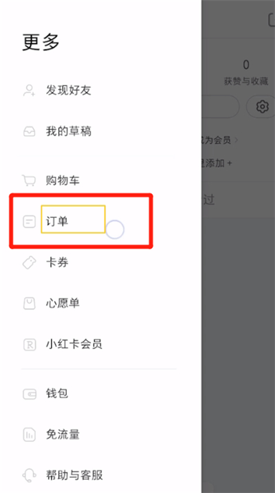 小红书查看订单的简单操作教程截图