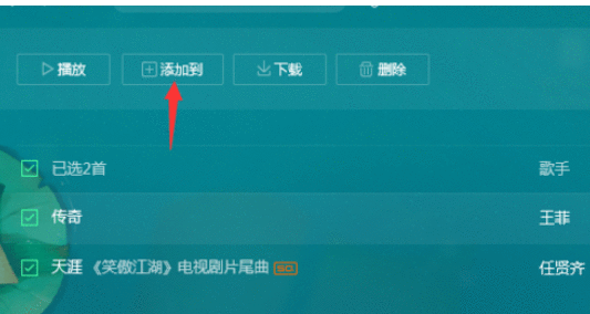 QQ音乐播放器中进行批量操作的操作教程截图