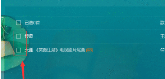 QQ音乐播放器中进行批量操作的操作教程截图