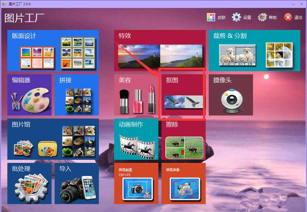 图片工厂进行快速抠图的简单操作教程截图