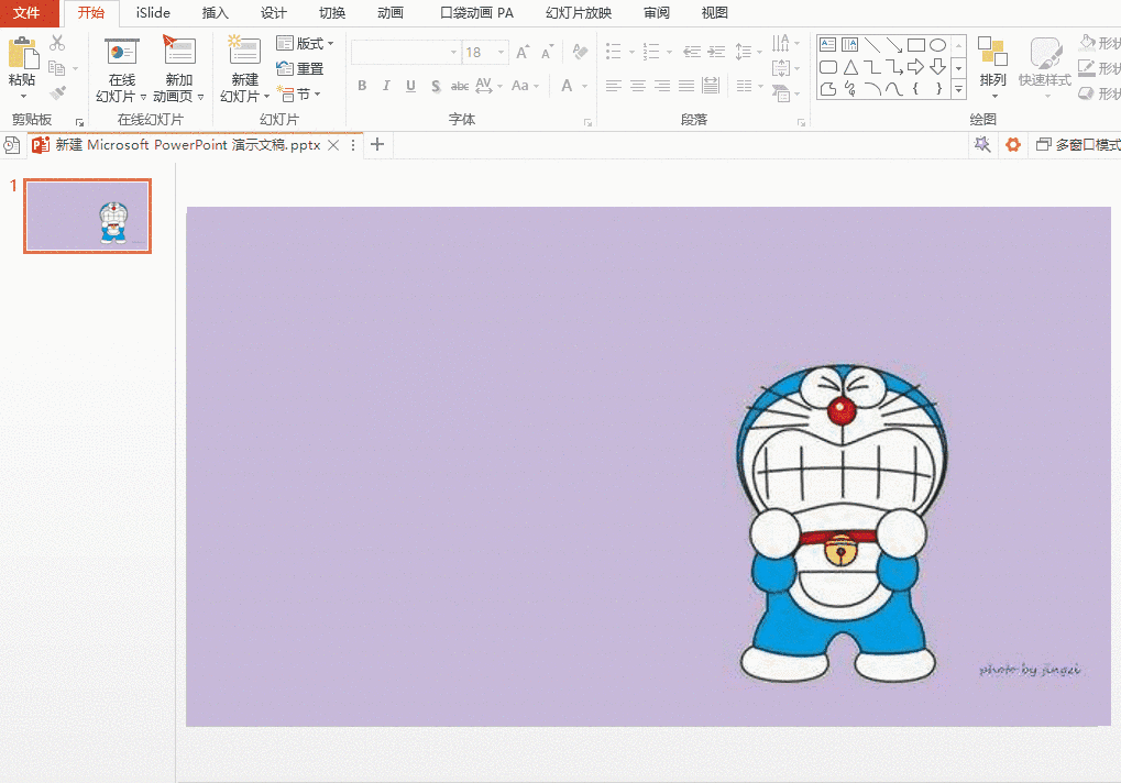 PPT去除图片水印的简单操作方法截图