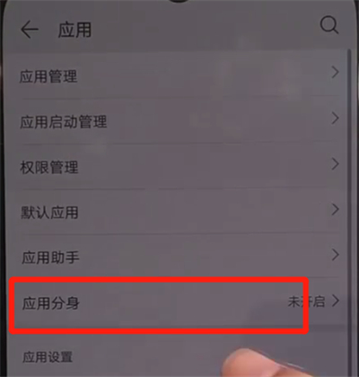 华为nova5中微信分身的操作教程截图