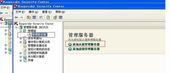 卡巴斯基免费版管理工具中添加二级服务器的操作教程截图