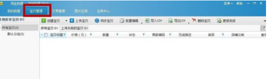 助理上架商品的操作方法截图