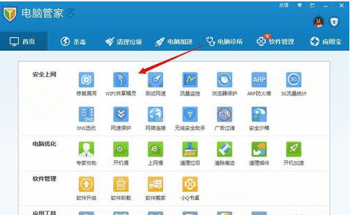 腾讯电脑管家进行WIFI共享的操作方法截图