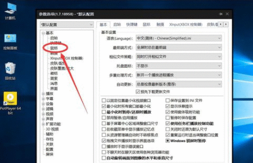 PotPlayer设置双击鼠标左键进入全屏播放的操作方法截图