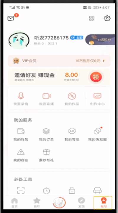 喜马拉雅设置在车上听的简单操作截图