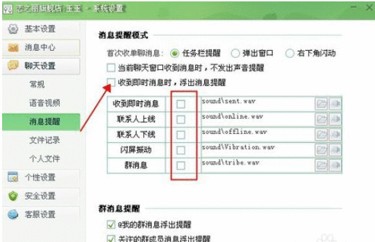 千牛工作台中关闭叮咚提示音的操作教程截图