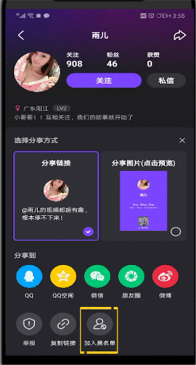 微视中删除粉丝的简单操作教程截图