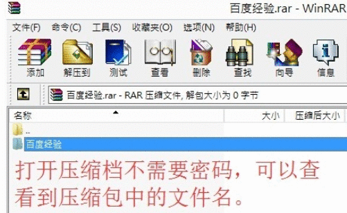 winrar加密文件或文件夹的操作教程截图