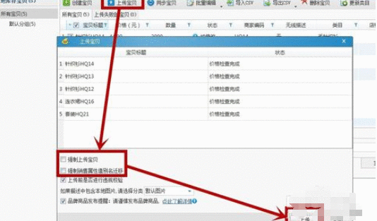 助理上架商品的操作方法截图