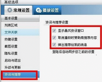 暴风影音屏蔽弹窗的具体使用教程截图