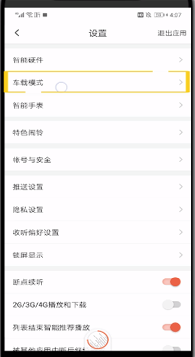 喜马拉雅设置在车上听的简单操作截图