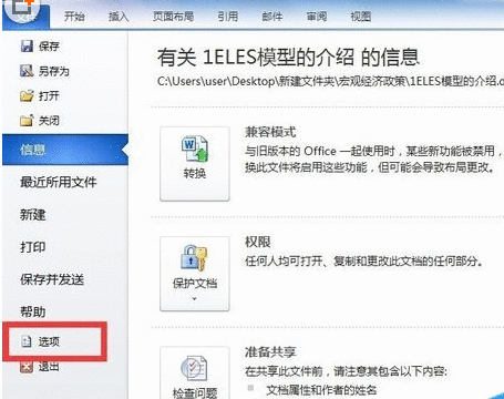 Office 2010出现无法显示两个窗口的操作教程截图