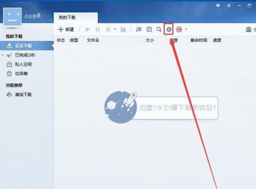 迅雷7中关闭资讯的操作教程截图