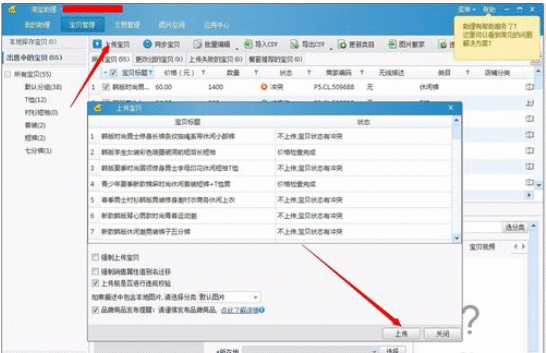 助理统一更改宝贝邮费的操作放方法截图