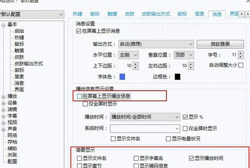 PotPlayer显示剩余时间的操作方法截图