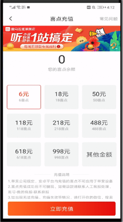 喜马拉雅中充值的操作教程截图