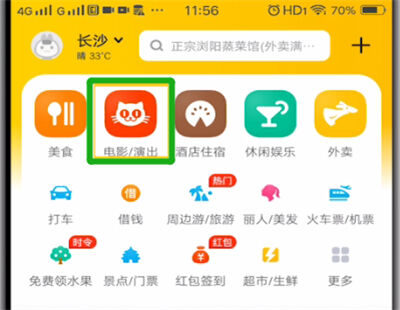 美团中买电影票的操作方法截图