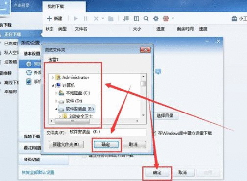 迅雷7更改下载目录的操作教程截图