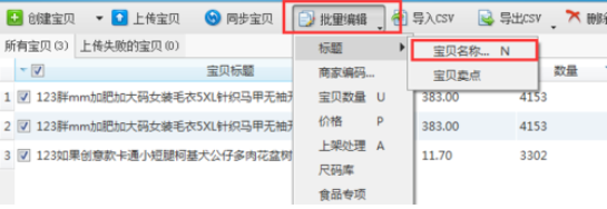 助理批量修改标题的操作方法截图