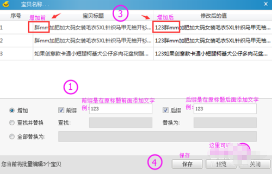 助理批量修改标题的操作方法截图