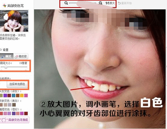 美图秀秀美白牙齿的具体操作方法截图