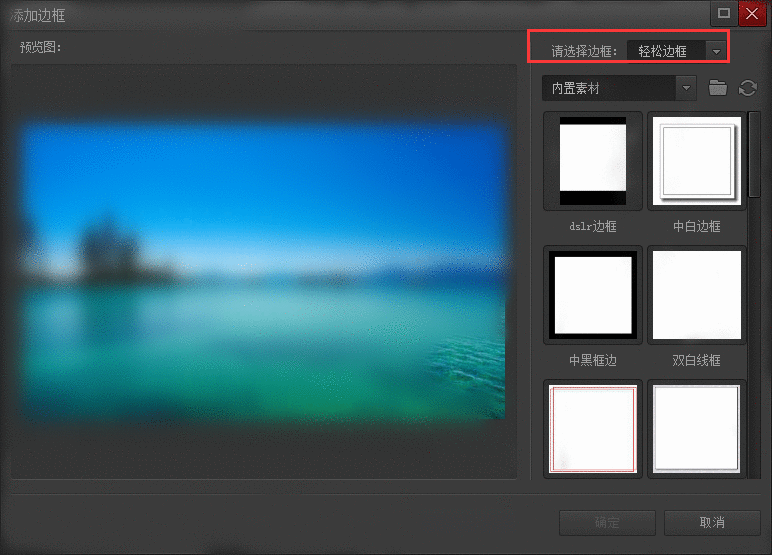 光影魔术手为图片批量添加边框的操作教程截图