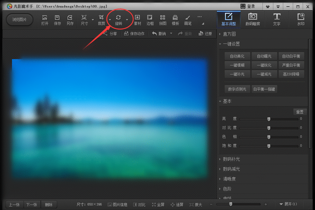 光影魔术手旋转图片的详细操作教程截图