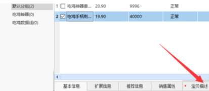助理中查看产品描述源码的操作方法截图