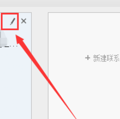 助理添加或者修改联系人的操作方法截图