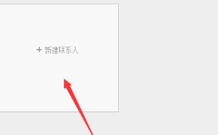 助理添加或者修改联系人的操作方法截图