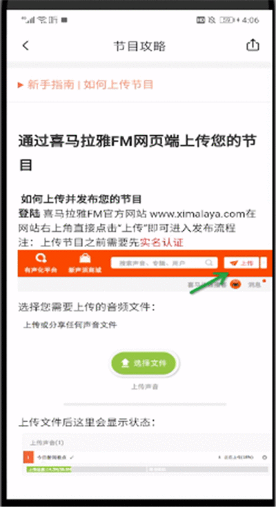 喜马拉雅中上传音频的操作步骤截图