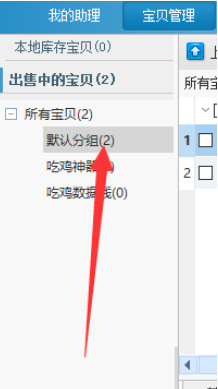 助理中查看产品描述源码的操作方法截图