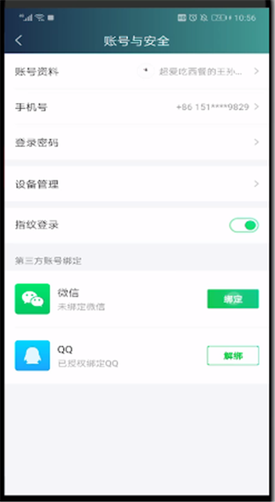 爱奇艺中绑定微信的操作教程截图