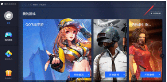 腾讯手游助手中修改手机机型的操作教程截图