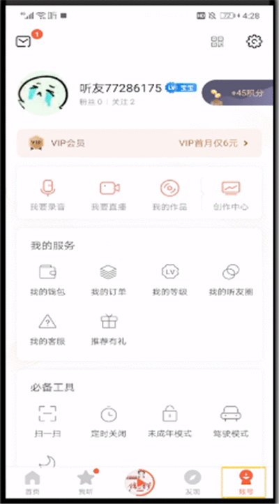 喜马拉雅中退出账号的操作教程截图