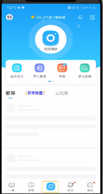 作业帮中进行拍照检查作业的操作教程截图