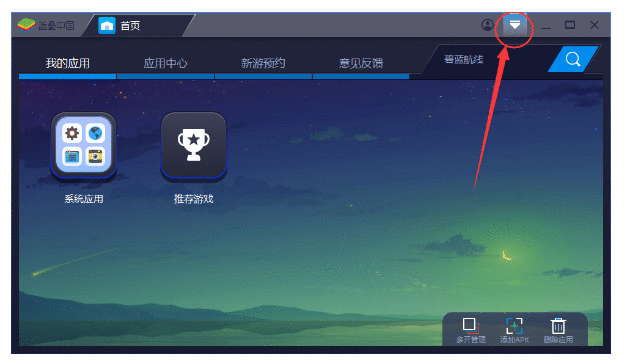BlueStacks蓝叠调节分辨率的简单操作截图