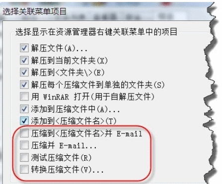 winrar安装后优化右键菜单的操作方法截图
